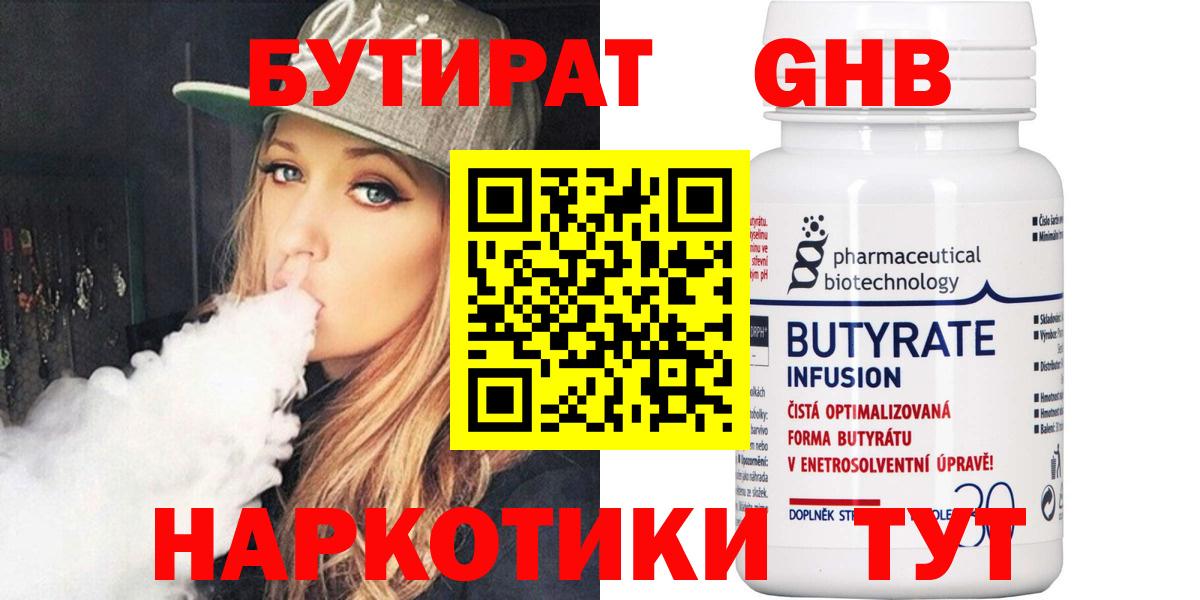 Бутират вода Липецк