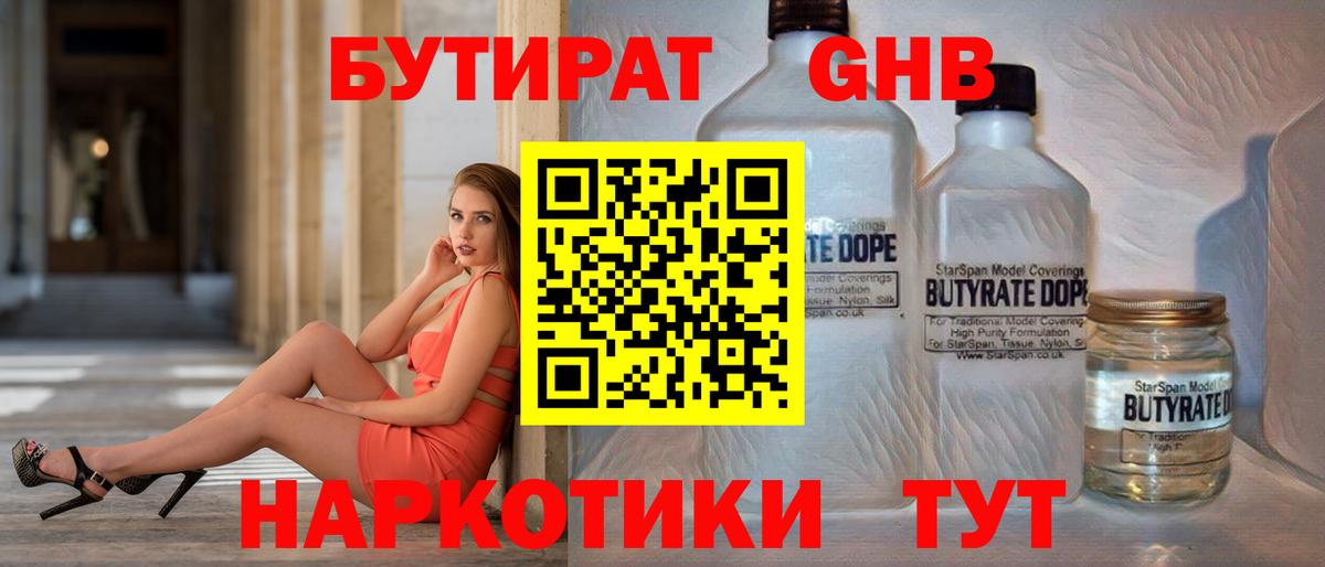 Липецк  Бутират GHB  Вход с VPN 