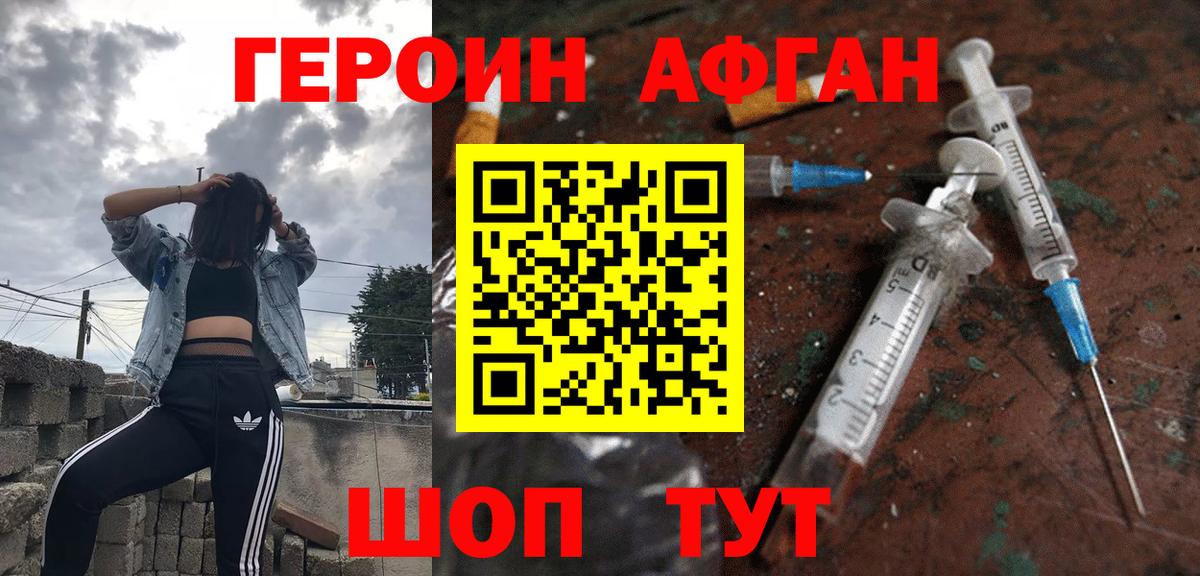 Героин  ГЕРОИН Афган  Вход с VPN  Липецк 