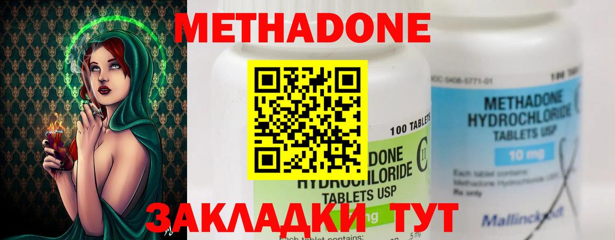 Метадон мёд Липецк