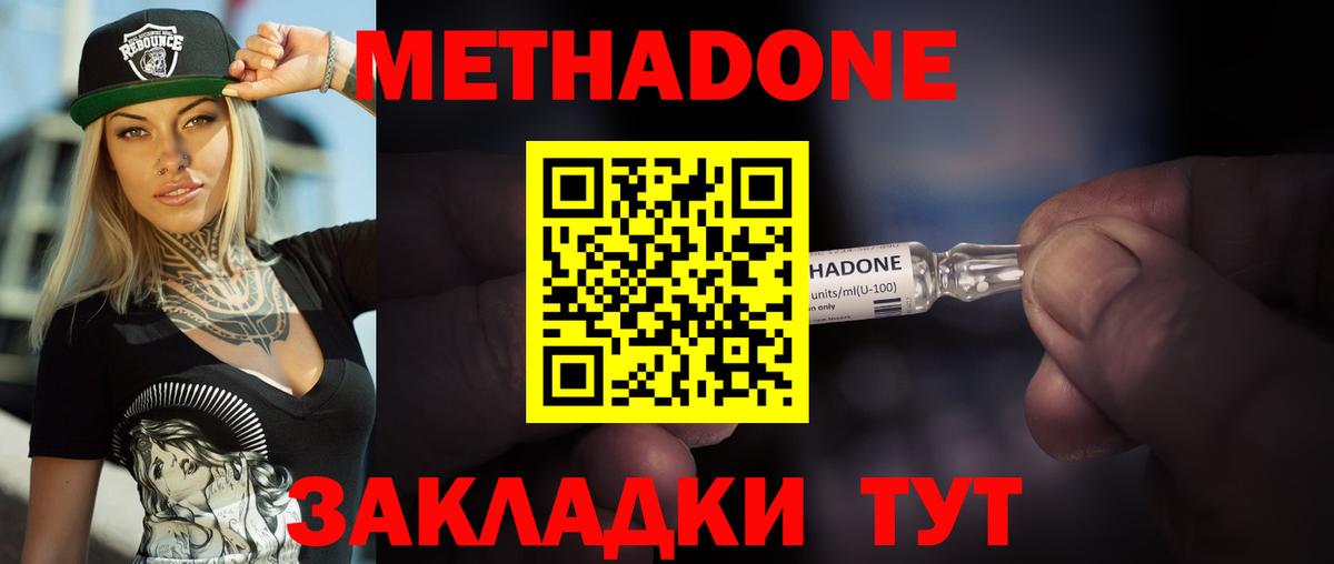 Метадон мёд  Вход с VPN  Метадон кристалл  Липецк 