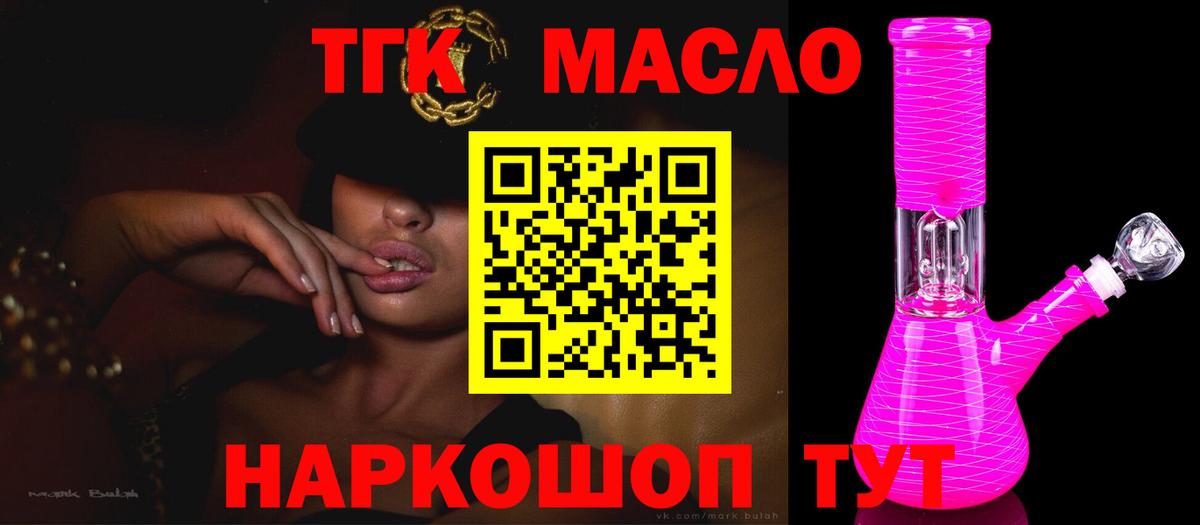продажа наркотиков  Вход с VPN  Дистиллят ТГК концентрат  Липецк  Дистиллят ТГК THC oil 